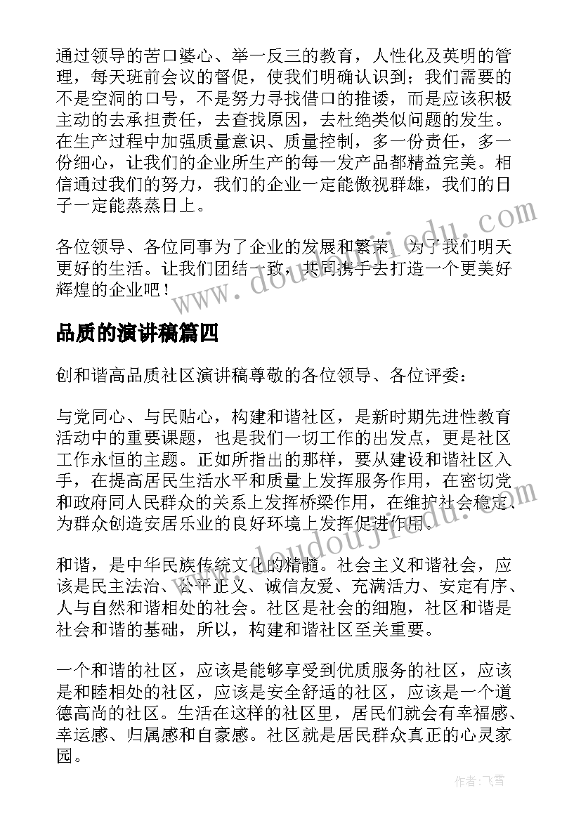 最新品质的演讲稿(通用9篇)