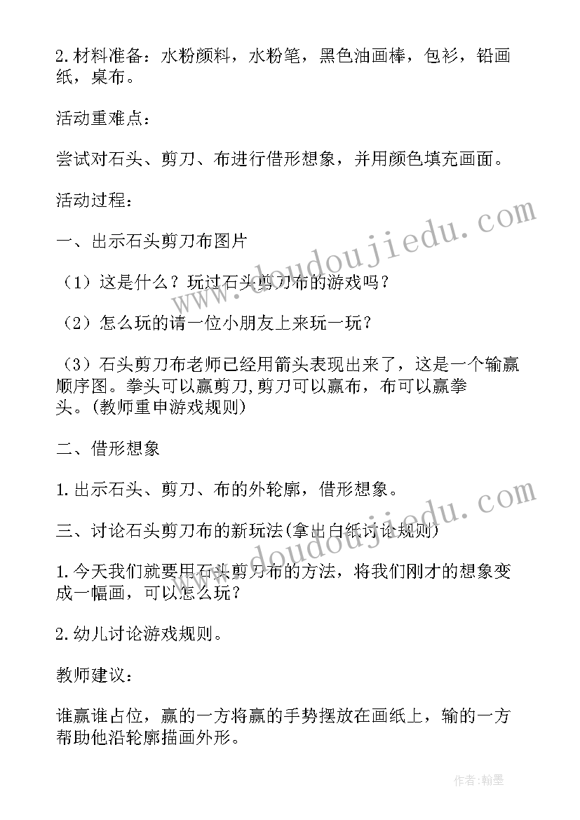 幼儿园活动设计有趣的符号教案 幼儿园教育活动设计有趣的颜色(精选5篇)