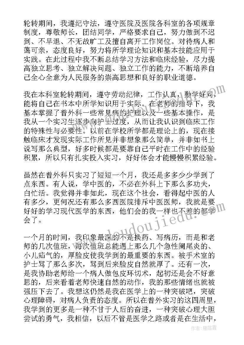 中医外科的出科自我鉴定总结 肝胆外科出科自我鉴定(优质5篇)