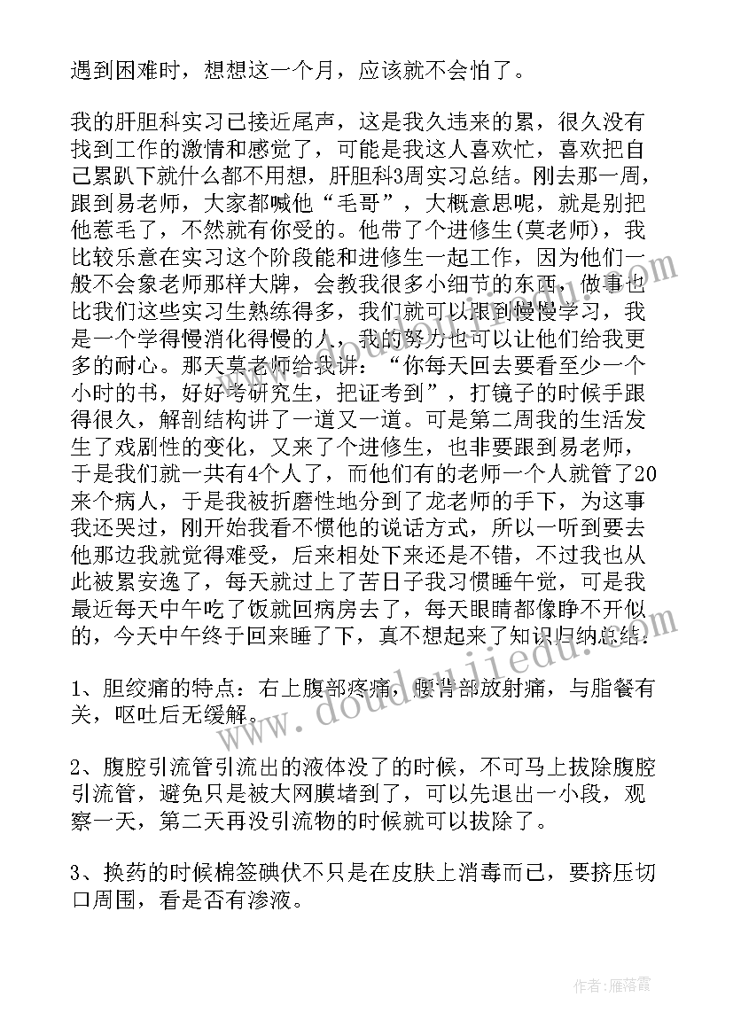 中医外科的出科自我鉴定总结 肝胆外科出科自我鉴定(优质5篇)