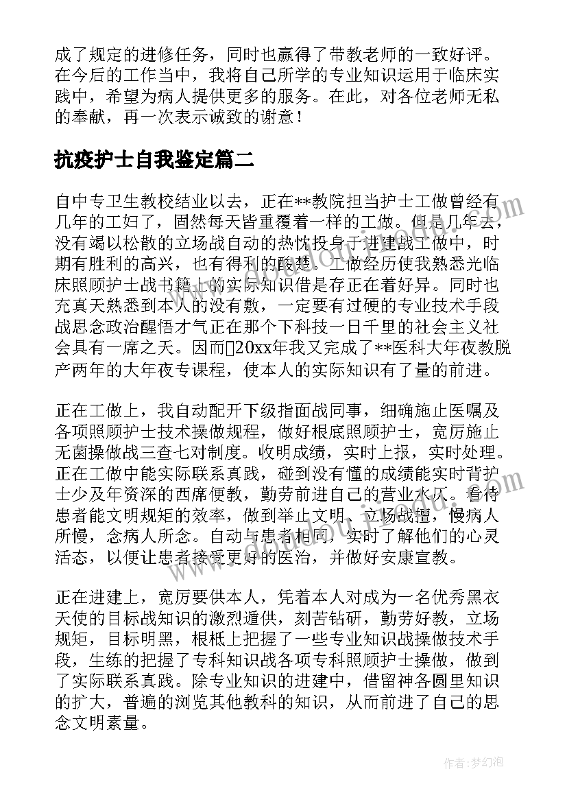 最新抗疫护士自我鉴定 护士自我鉴定(模板7篇)