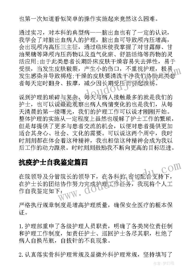 最新抗疫护士自我鉴定 护士自我鉴定(模板7篇)