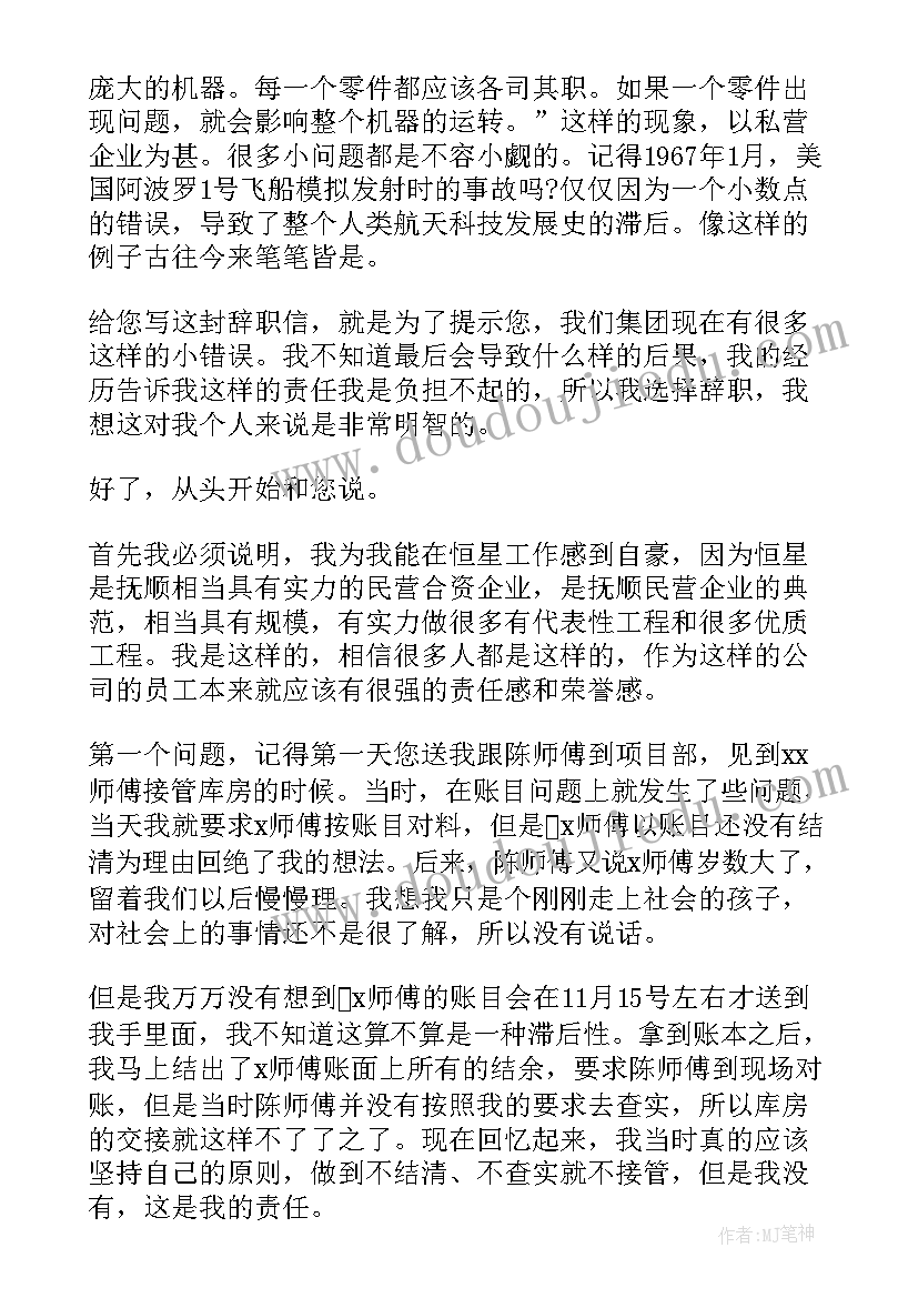 最新仓库主管辞职报告(通用5篇)