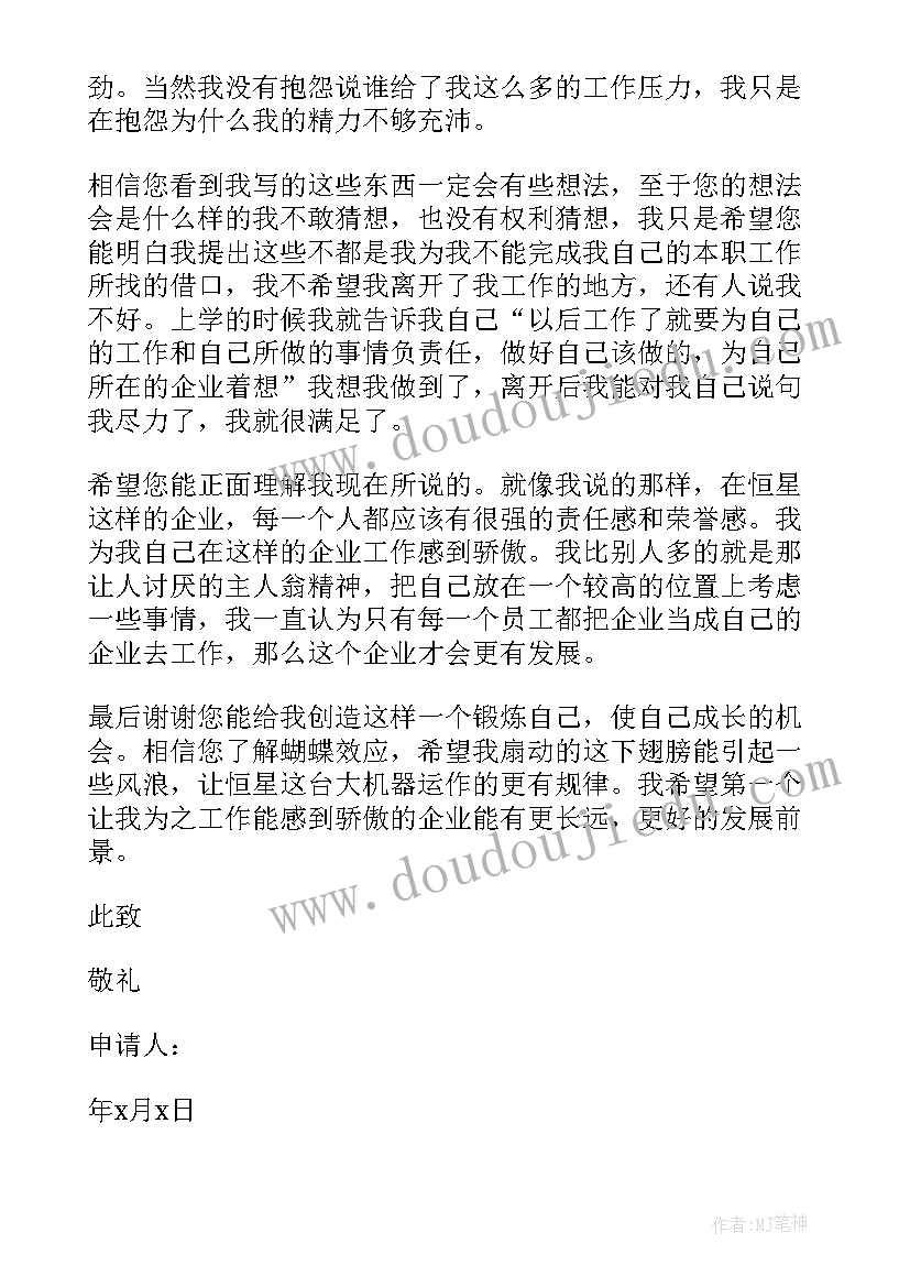 最新仓库主管辞职报告(通用5篇)