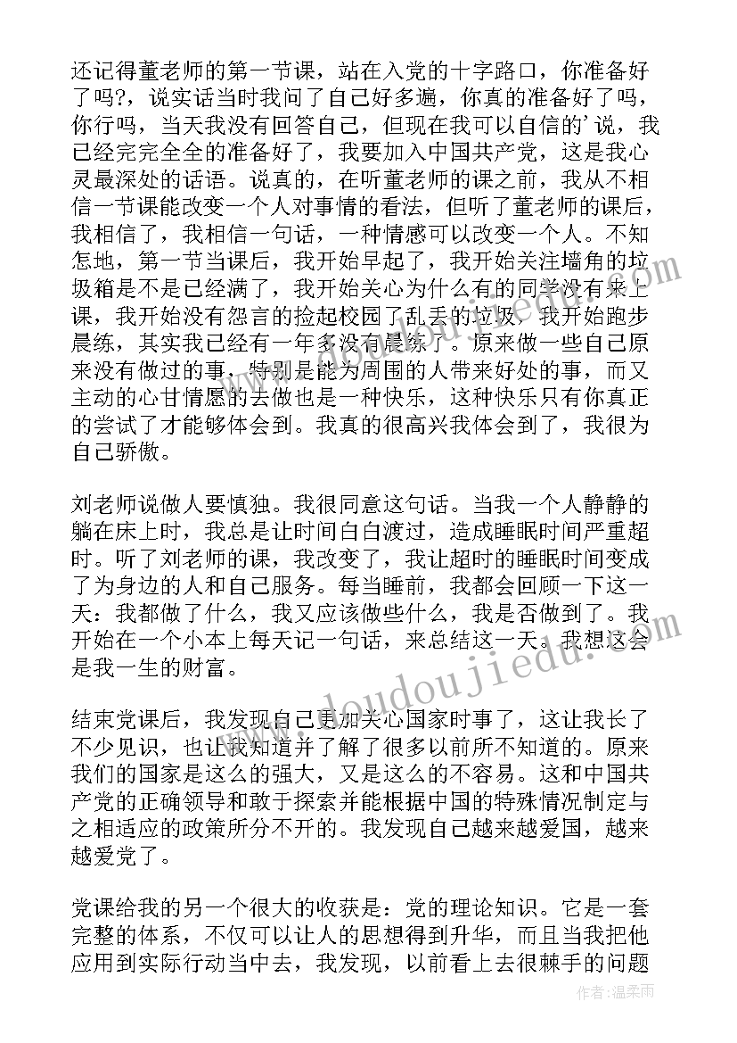 2023年入党申请季度思想总结 党员季度思想汇报格式(精选10篇)