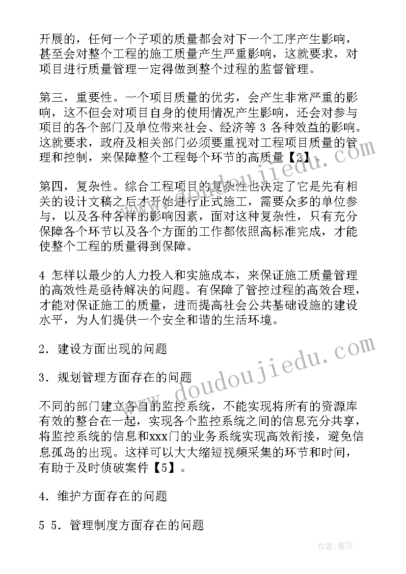 最新工程管理论文参考文献 建筑工程管理论文(实用5篇)