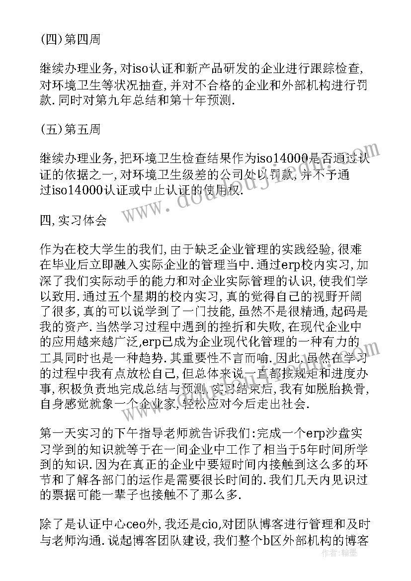 大学生讲座记录如何写 大学生实习报告格式(实用6篇)