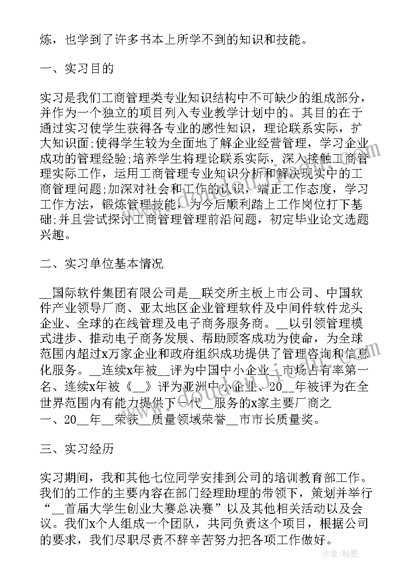 大学生讲座记录如何写 大学生实习报告格式(实用6篇)