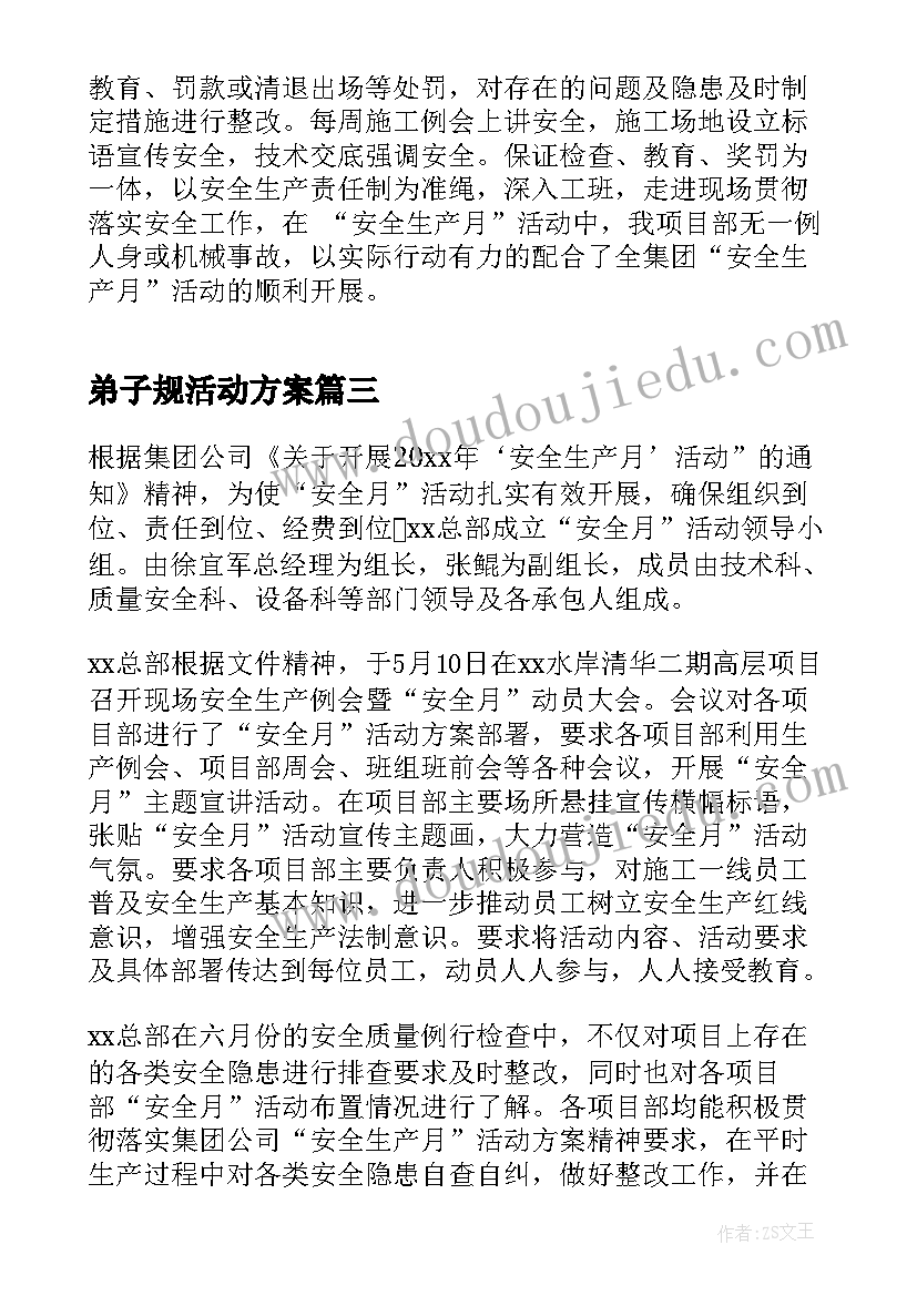 2023年弟子规活动方案(优秀5篇)