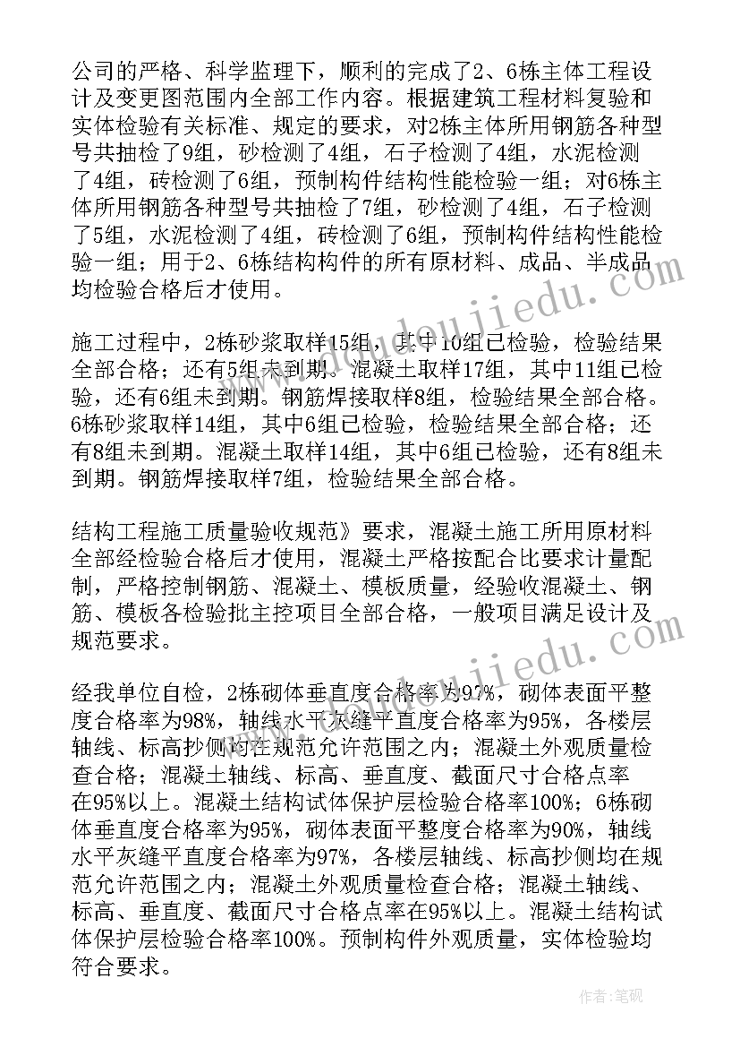 主体结构验收监理发言稿 主体验收总监发言稿(通用5篇)