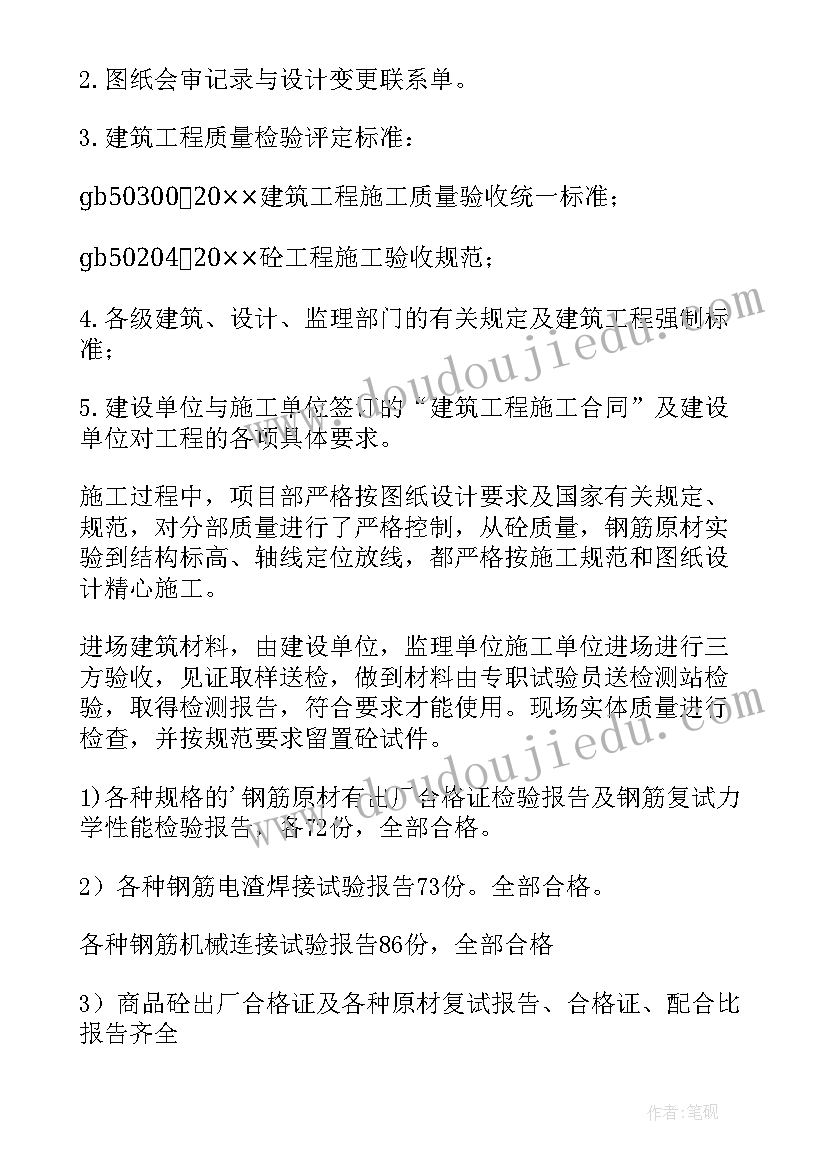 主体结构验收监理发言稿 主体验收总监发言稿(通用5篇)