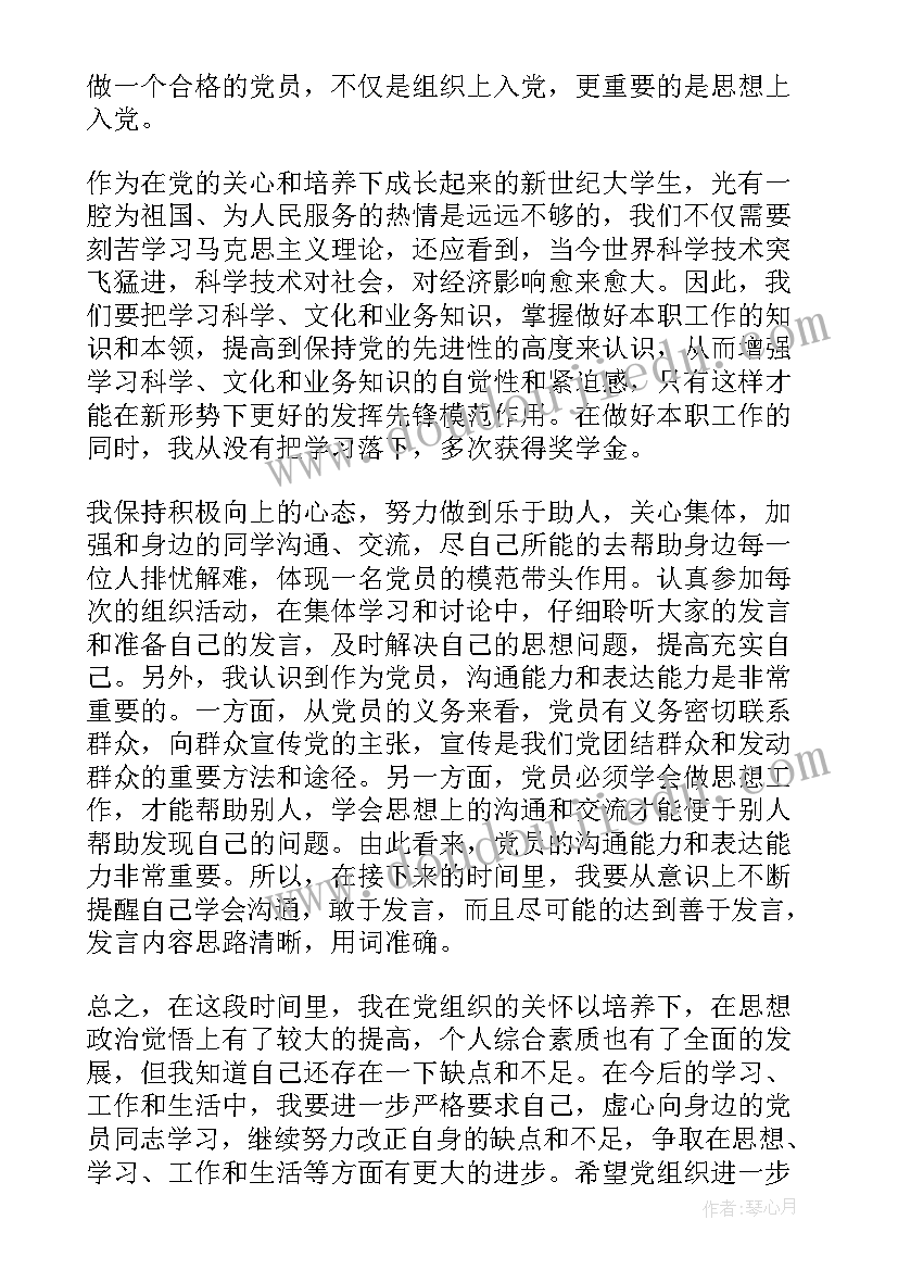 最新思想汇报原稿纸格式 思想汇报稿纸(大全5篇)