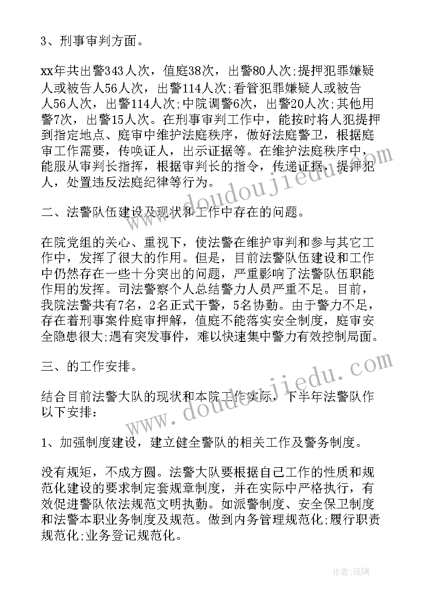 法警年度思想工作总结 法院司法警察个人工作总结(优秀5篇)