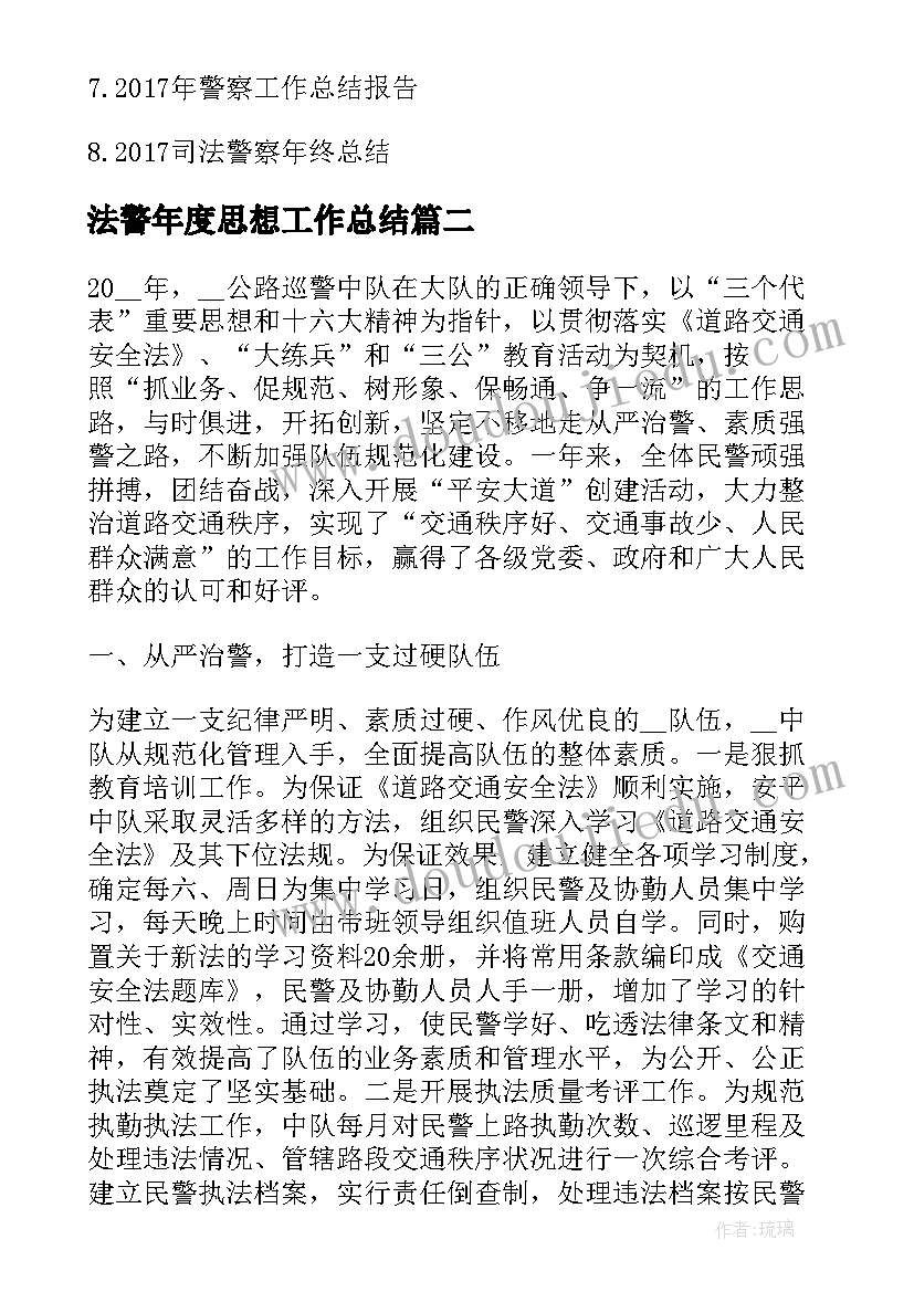 法警年度思想工作总结 法院司法警察个人工作总结(优秀5篇)