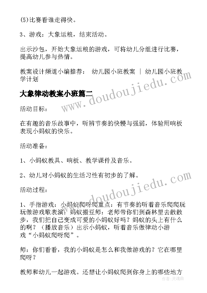 2023年大象律动教案小班 幼儿园小班健康活动教案大象运粮(优质5篇)