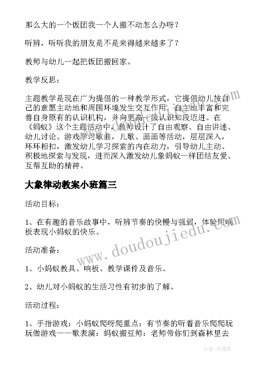 2023年大象律动教案小班 幼儿园小班健康活动教案大象运粮(优质5篇)