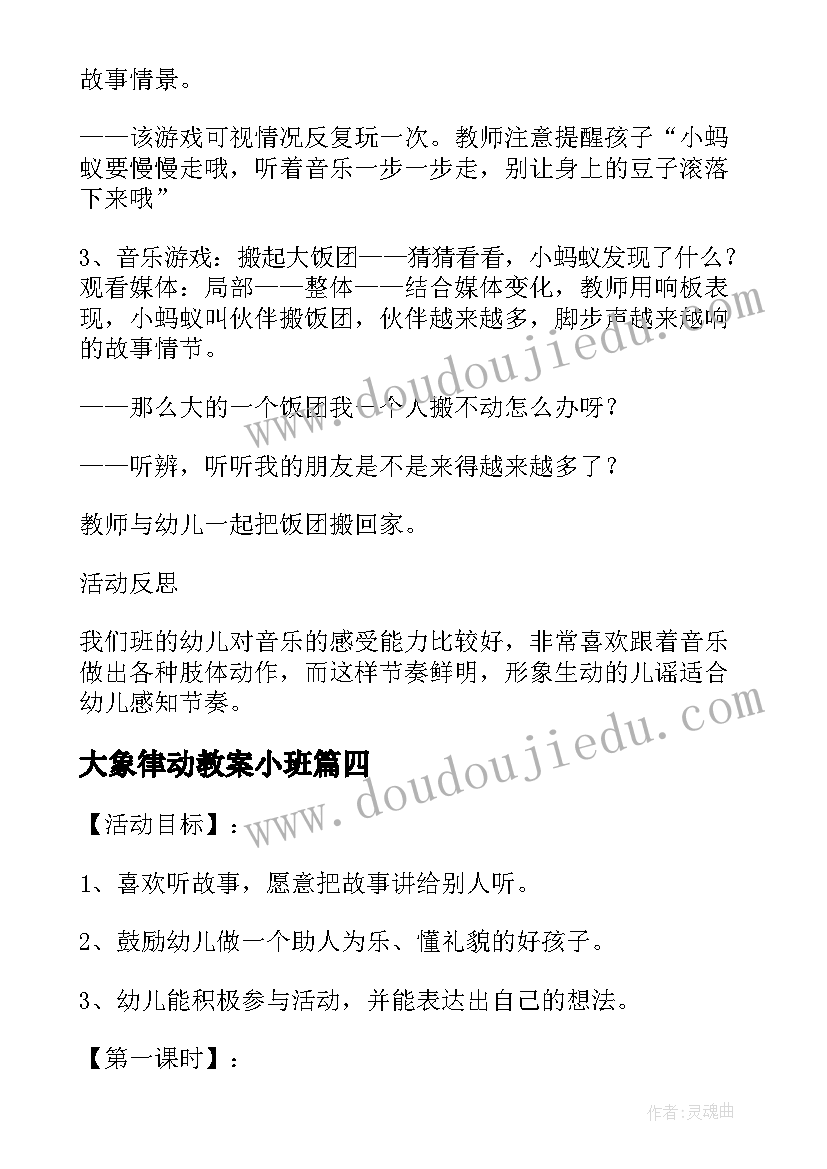 2023年大象律动教案小班 幼儿园小班健康活动教案大象运粮(优质5篇)