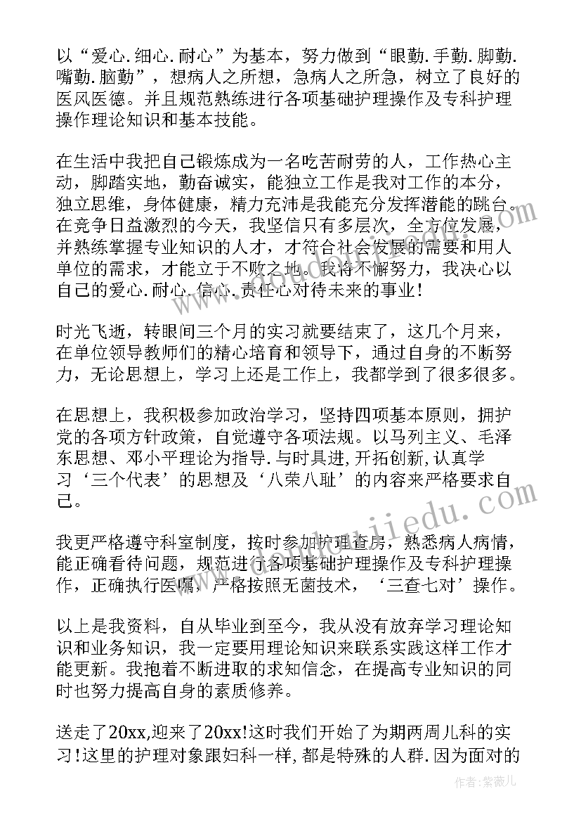 护理继续教育自我鉴定 护理的实习自我鉴定(汇总7篇)