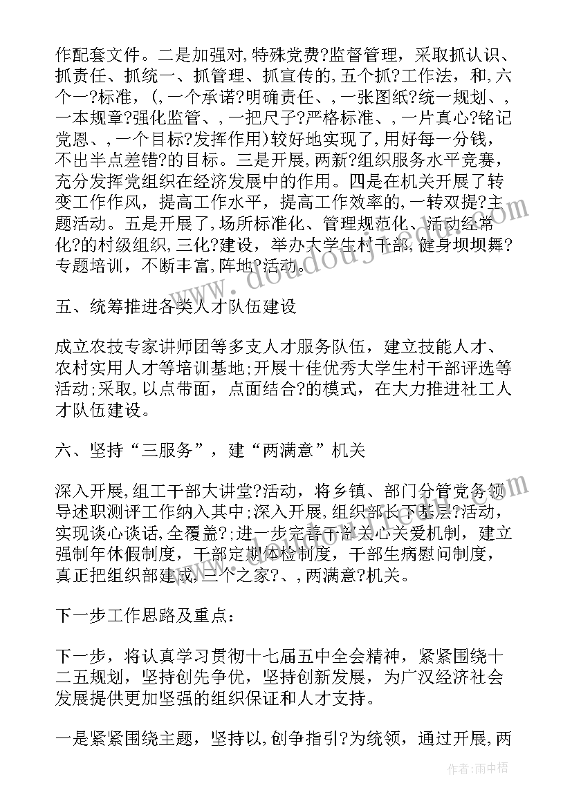 2023年组织部长共青团讲话内容 组织部长履新讲话(优质9篇)