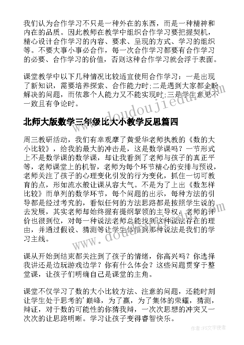 2023年北师大版数学三年级比大小教学反思(优秀5篇)