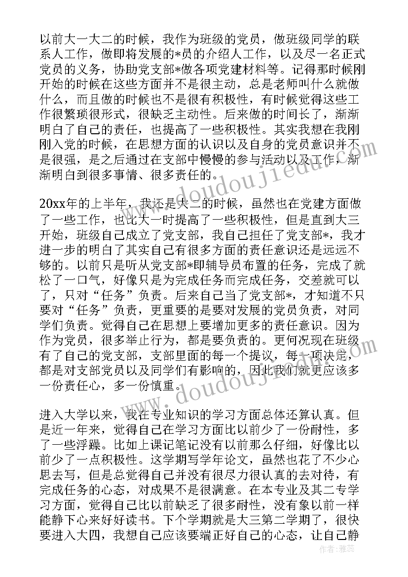 最新党员思想生活工作总结(实用5篇)