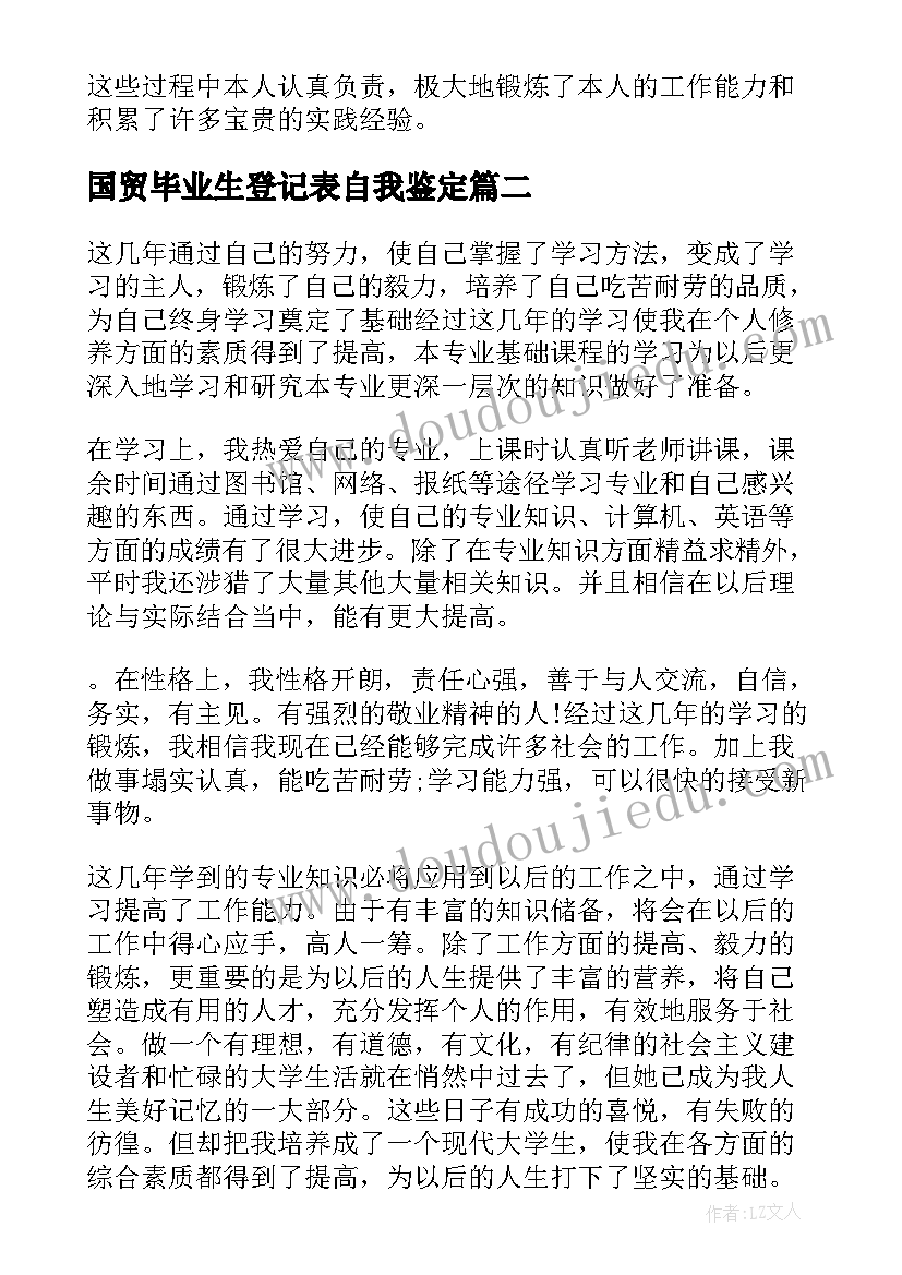 最新国贸毕业生登记表自我鉴定 大专毕业自我鉴定(大全8篇)