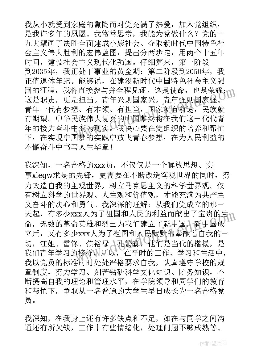 2023年部队培训申请书(优质5篇)