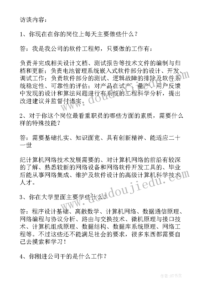 生涯人物访谈报告格式(通用7篇)