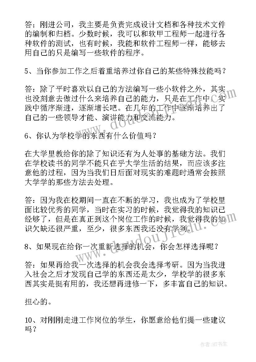 生涯人物访谈报告格式(通用7篇)