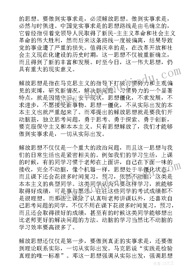 2023年思想汇报没有工作(优质5篇)