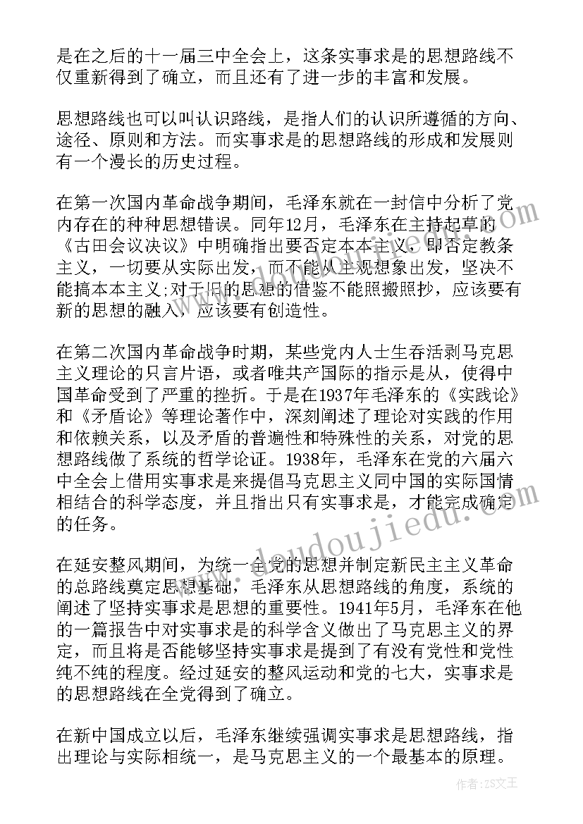 2023年思想汇报没有工作(优质5篇)