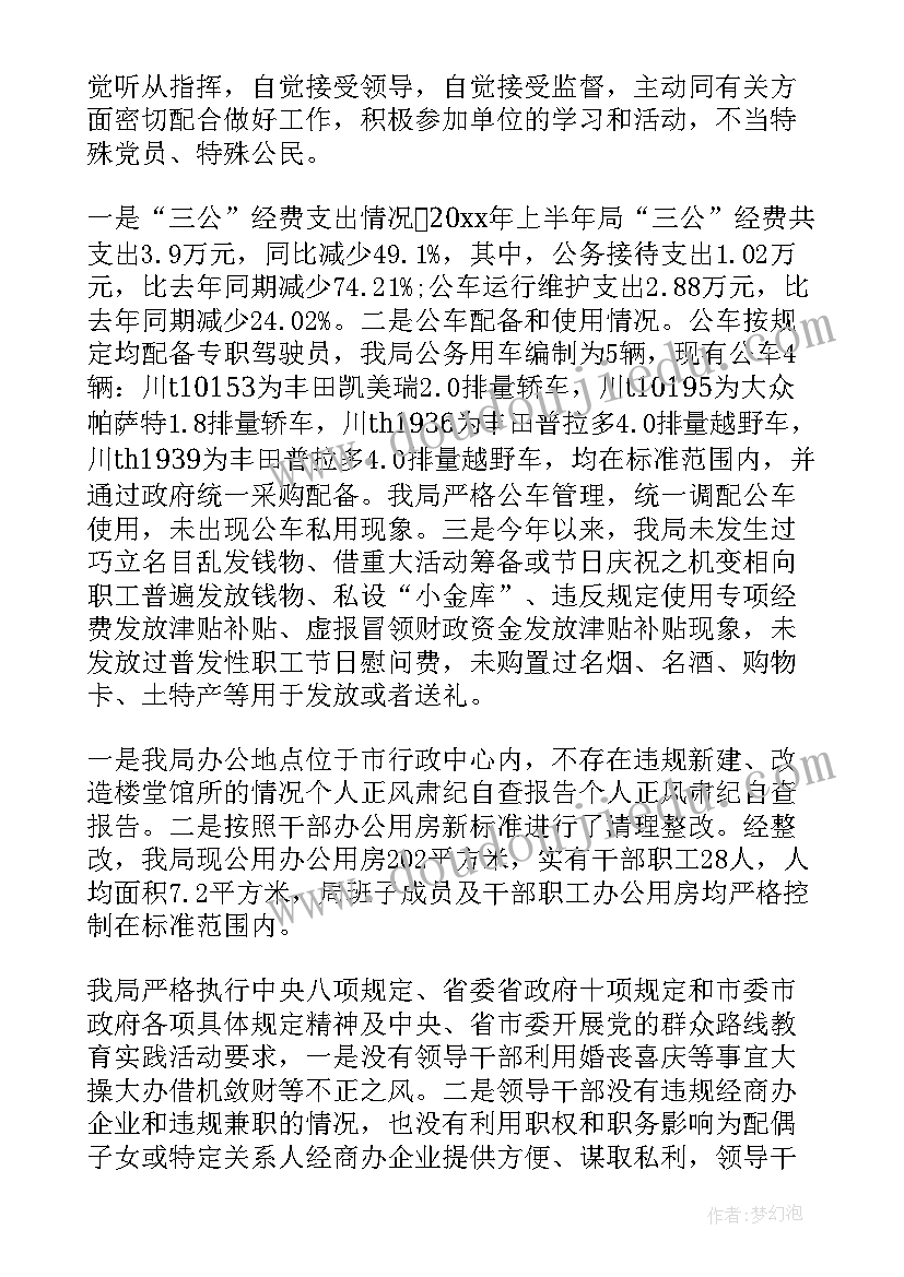 2023年个人自查报告表 个人自查报告(通用9篇)