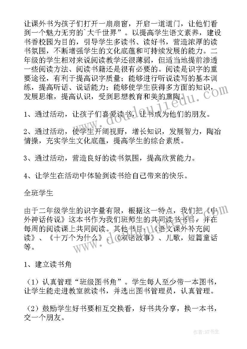 二年级兴趣班活动计划 二年级班队活动计划(汇总9篇)