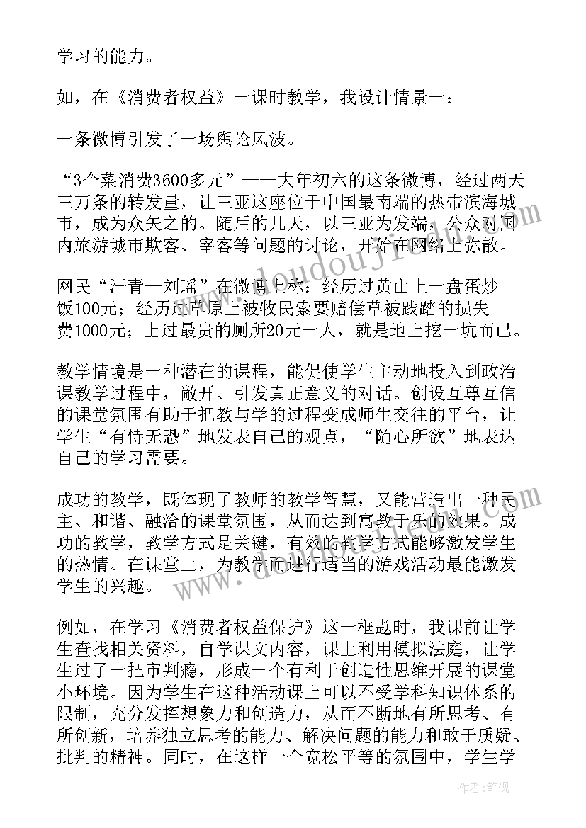 2023年思想政治教学论的题库 初中思想政治教学论文(模板5篇)