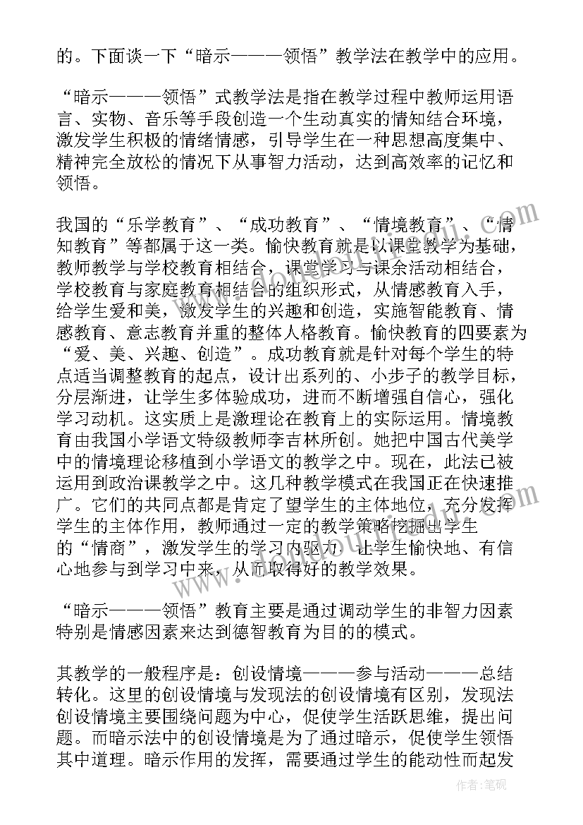 2023年思想政治教学论的题库 初中思想政治教学论文(模板5篇)