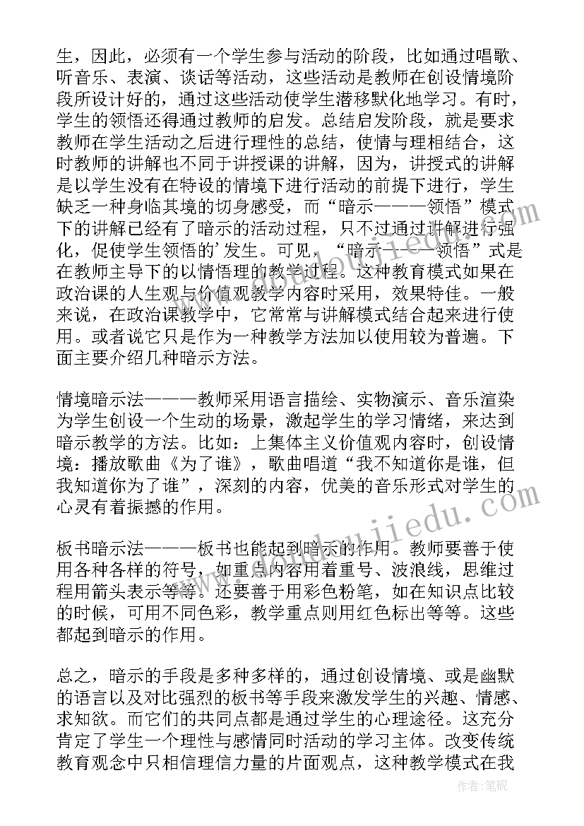 2023年思想政治教学论的题库 初中思想政治教学论文(模板5篇)