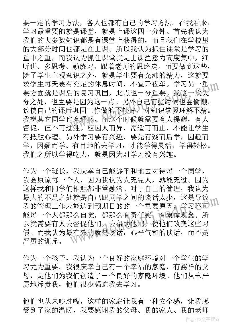 学生会部门发言分钟(实用6篇)