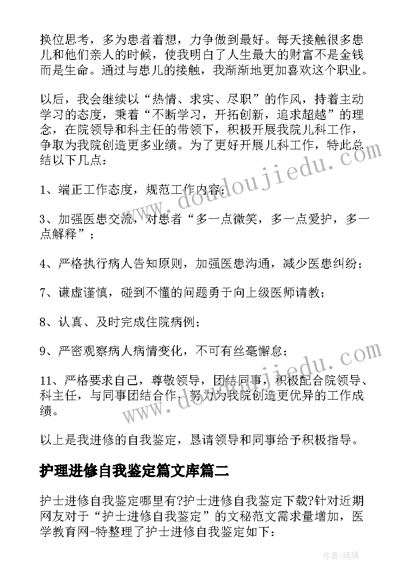 护理进修自我鉴定篇文库(实用5篇)