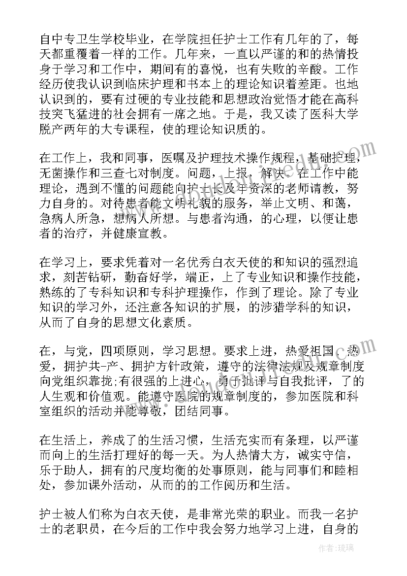 护理进修自我鉴定篇文库(实用5篇)