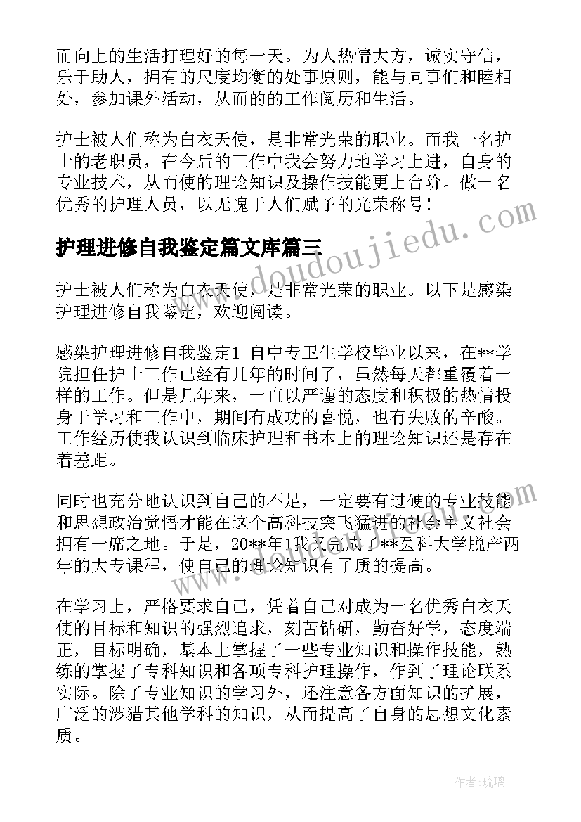 护理进修自我鉴定篇文库(实用5篇)