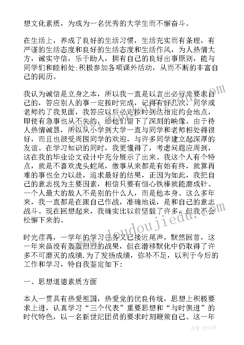 学生德育考核表自评 学生德育自我鉴定(实用10篇)