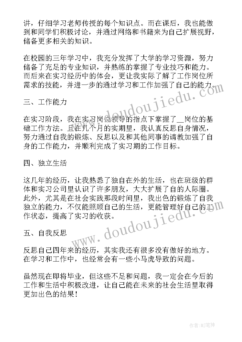 金融毕业生登记表自我鉴定(大全6篇)