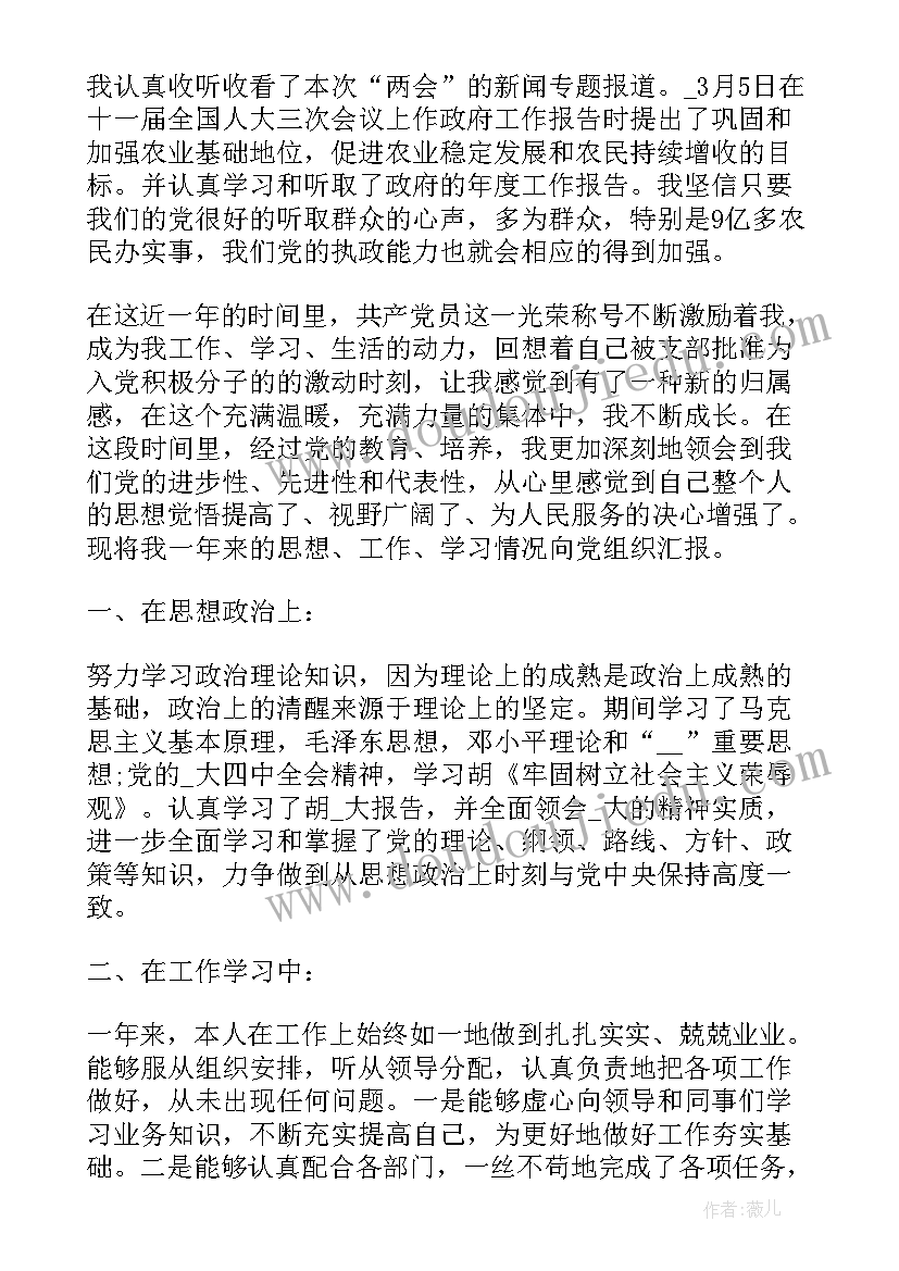 思想汇报自我总结评价(优质5篇)