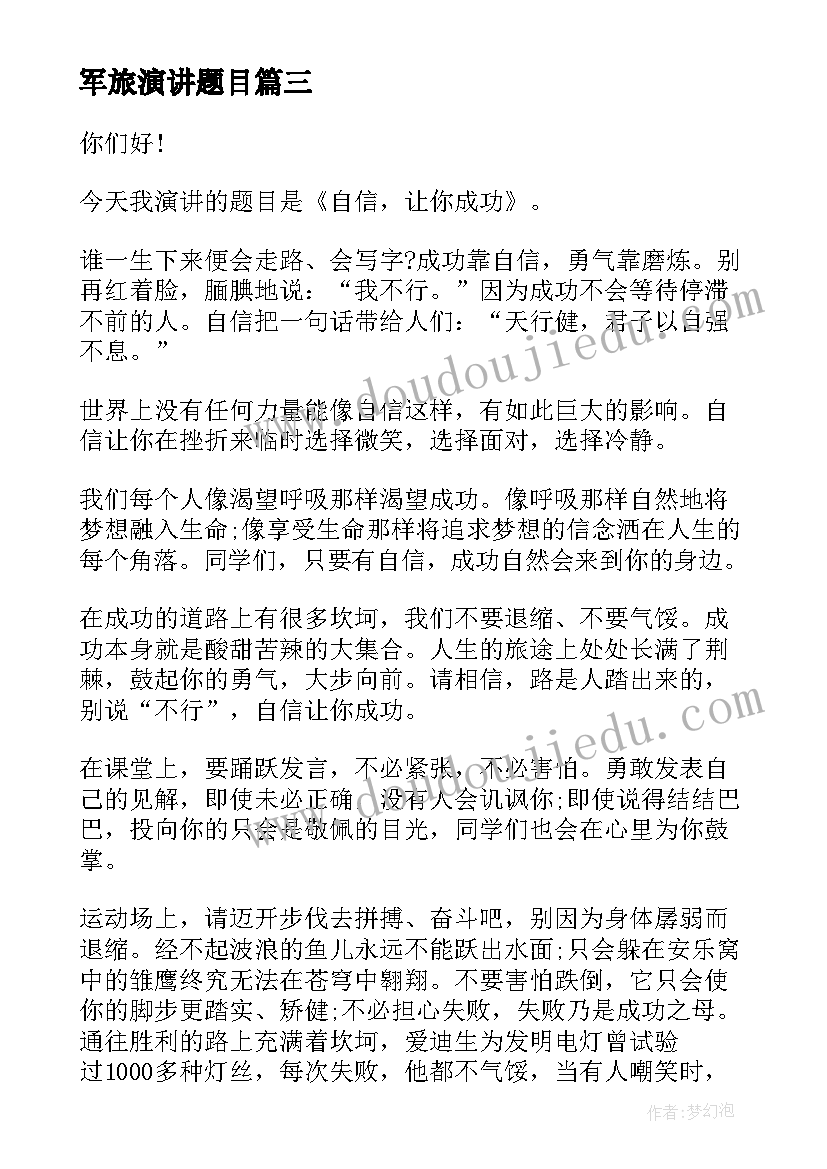 军旅演讲题目 高中感恩的演讲稿(精选10篇)