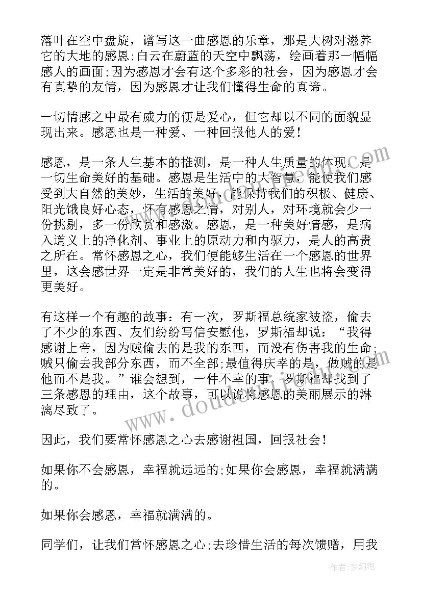 军旅演讲题目 高中感恩的演讲稿(精选10篇)