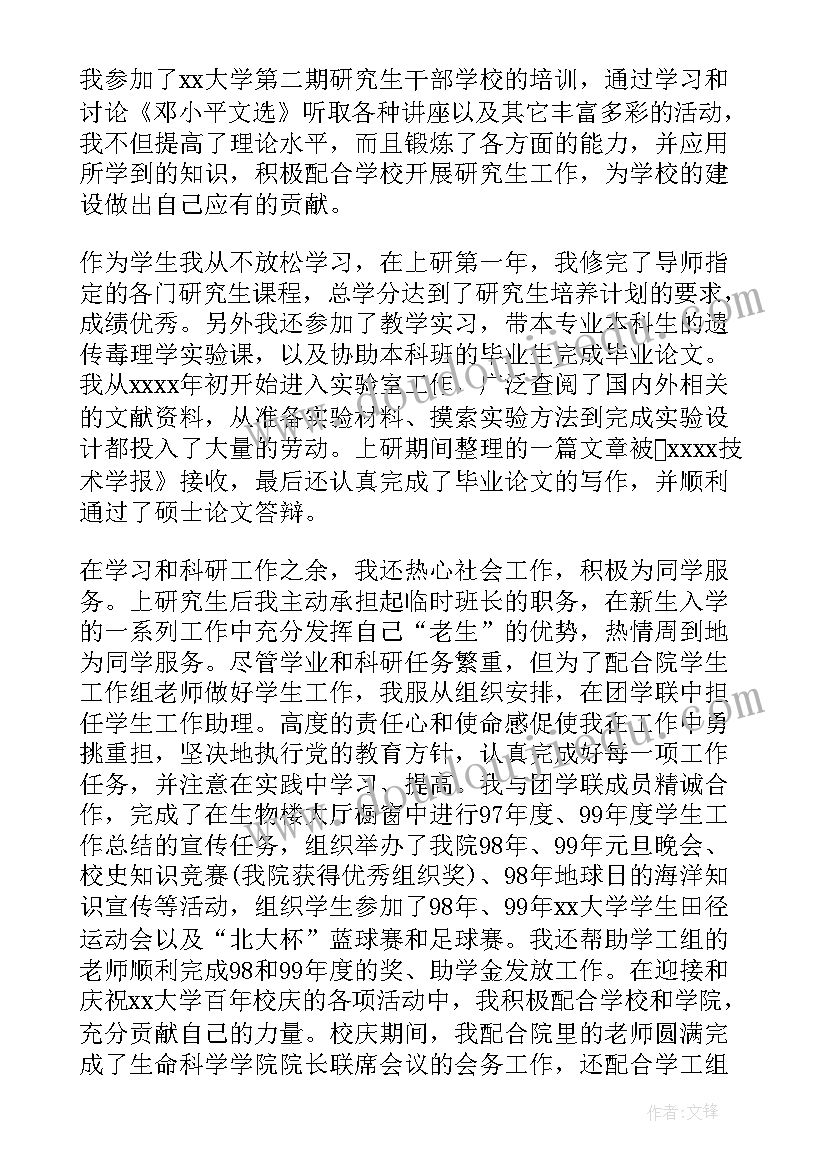 2023年哲学研究生自我鉴定 研究生自我鉴定(优秀8篇)