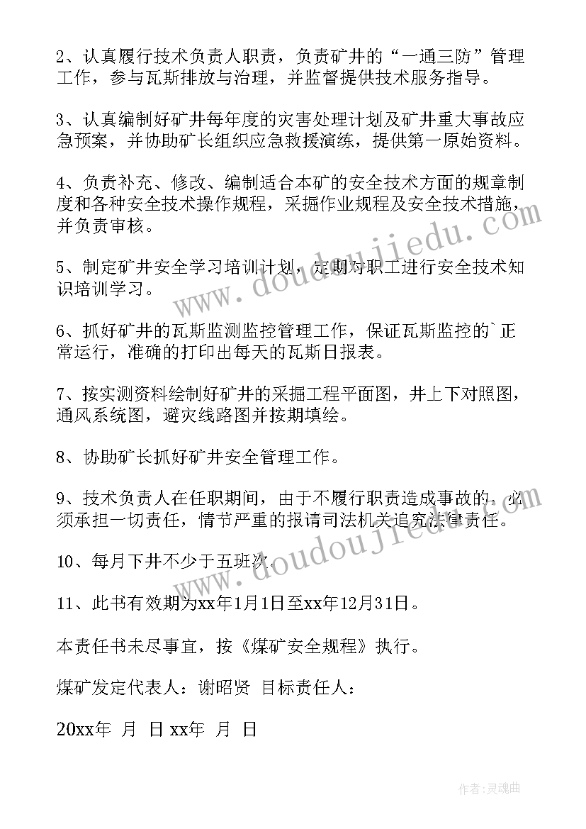 2023年旅游合同安全责任书(汇总5篇)