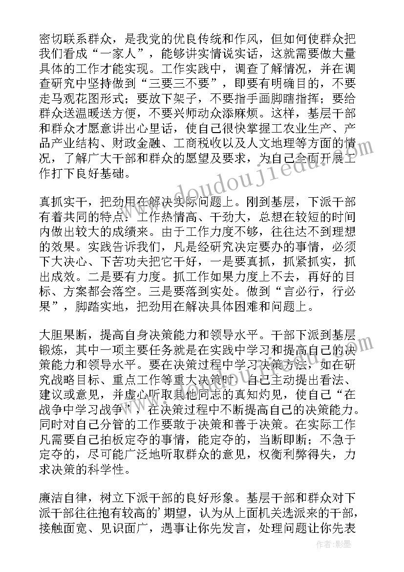 组织部下派干部主持稿(模板5篇)