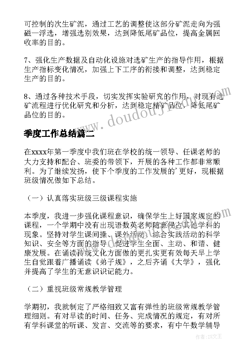 季度工作总结(实用7篇)