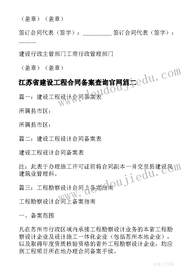 最新江苏省建设工程合同备案查询官网(汇总5篇)